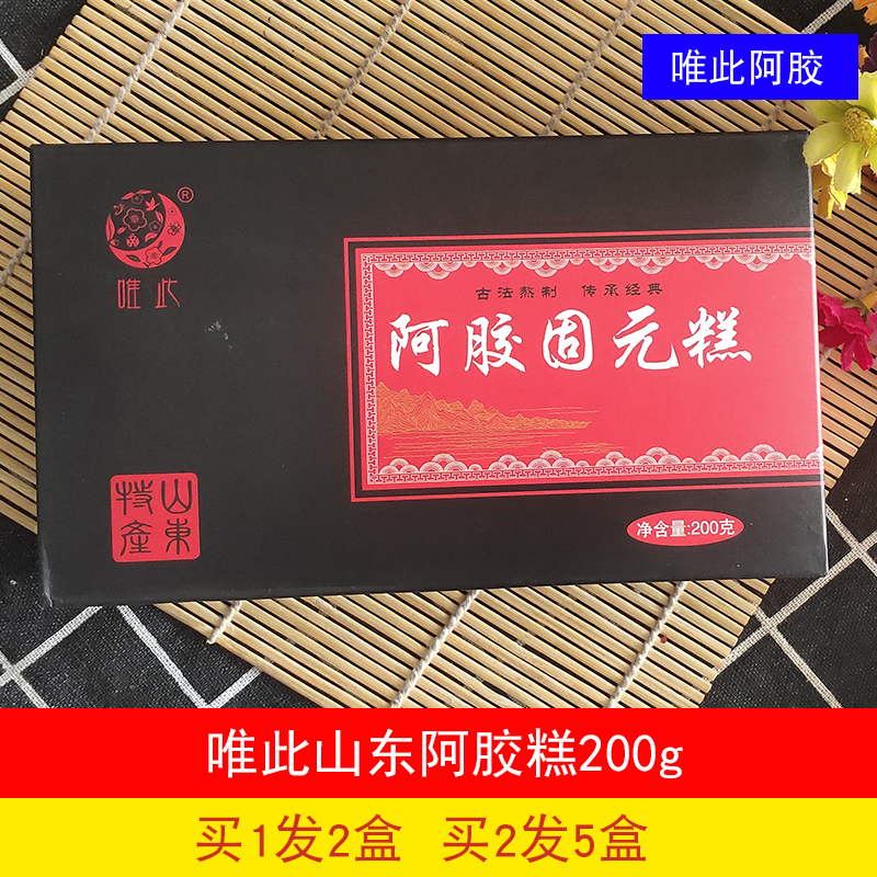 (Buy 1 Fat 2 Buy 2 Fat 5) Only this Shandong Hide Gelatin Rice Cake 200g Ready-to-hide Gelatin solid metapaste