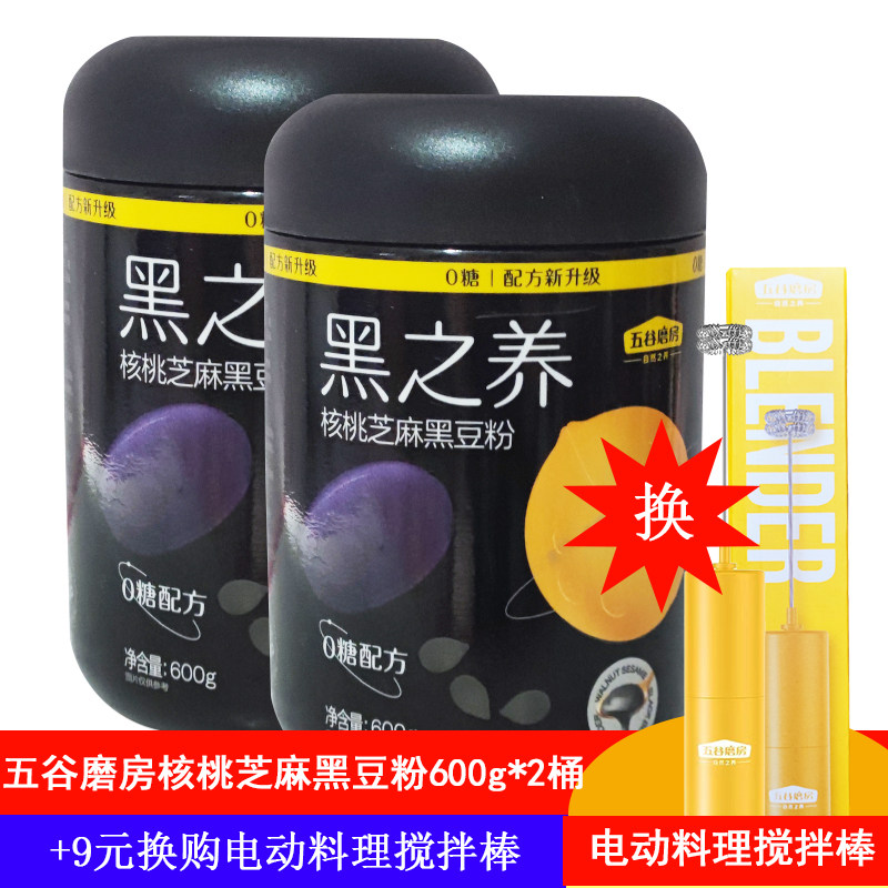 89, 9 yuan, 2 barrels) Wugumofang Heizhi Yang Walnut Sesame Black Bean Powder 600g*2 barrels Black beans are ready to eat
