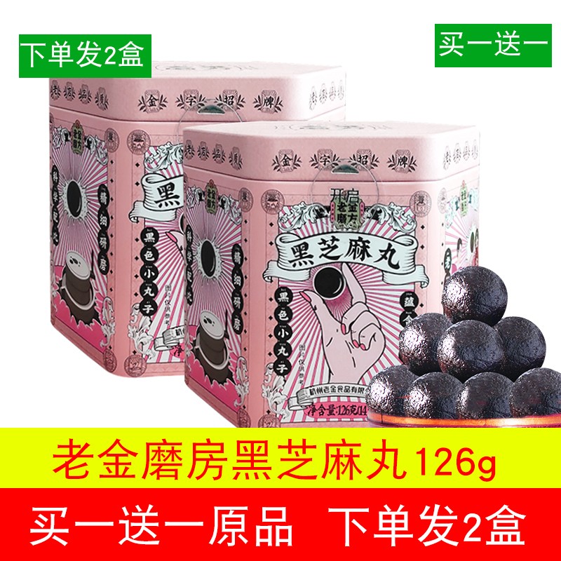 Buy 1) 1) Old gold milling square black Sesame Balls Old Gold Mill Sesame Balls Mulberry Balls Mulberry Balls 126g Iron box Loaded Sesame Balls
