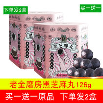 Buy 1 get 1) Old Gold Mill black sesame ball Old Gold Mill sesame ball Mulberry pill 126g iron box Sesame pill
