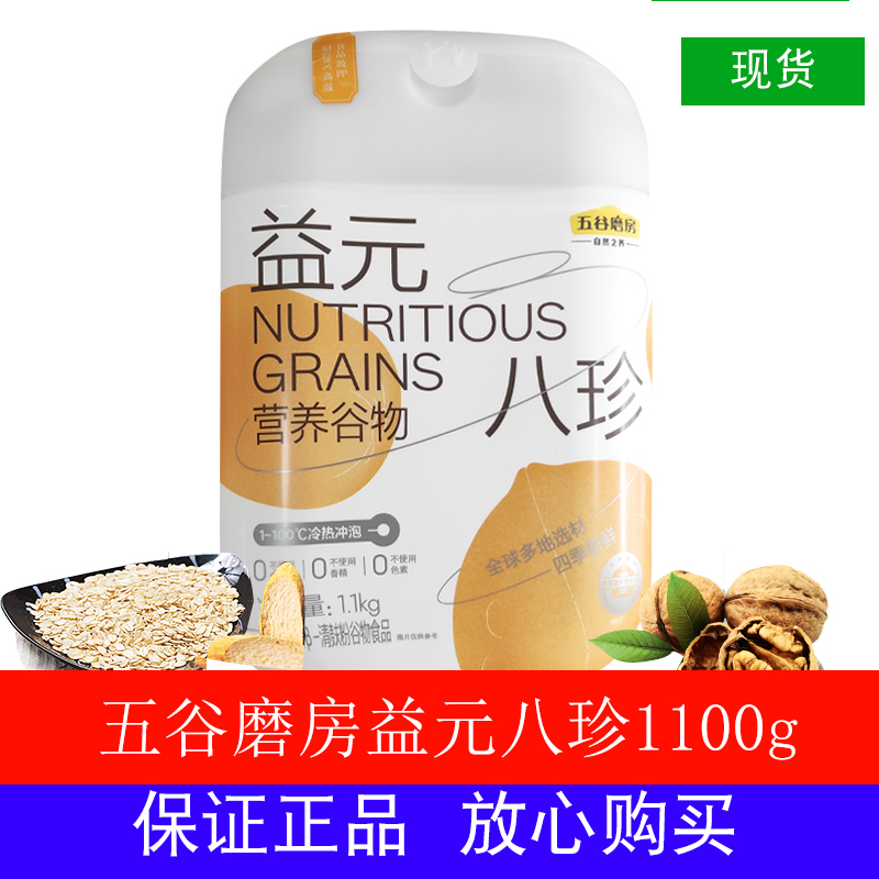 Five Valleys Grinding house Yiyuan Eight Precious 1020g Nutrition breakfast Five cereals Cereals Walnut Black Sesame Powder's Burnt Workshop Substitute