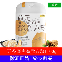 Five-grain mill Yiyuan Bazhen 1020G nutritious breakfast grains walnut black sesame powder paste workshop substitute meal