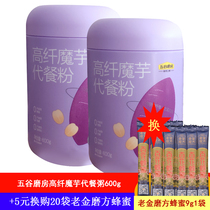 Five-grain mill high-fiber konjac meal replacement porridge 600g purple potato nutrition powder low satiety card instant meal replacement powder