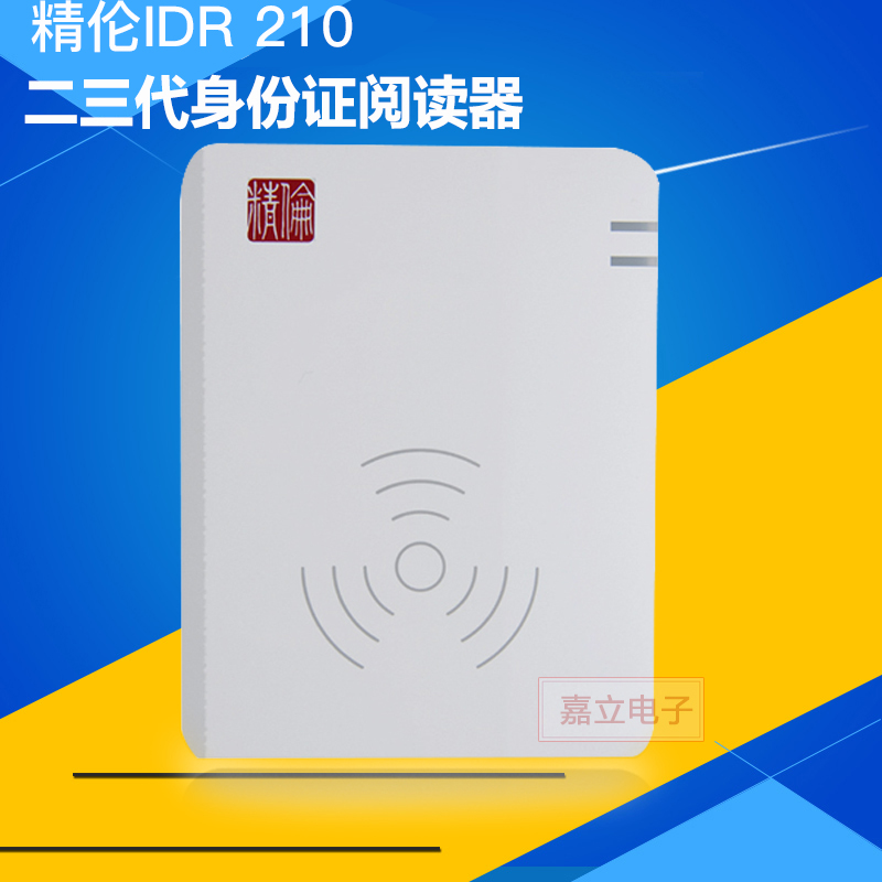 Original plant Seiren IDR210 2nd generation ID card reader Document card reader induction Radio Frequency IC