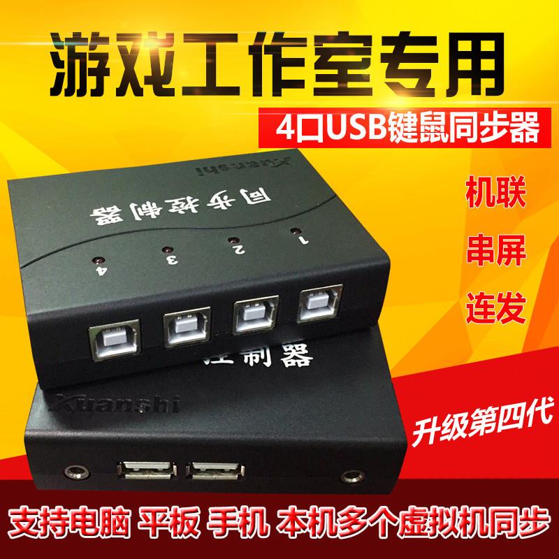 Tangshan Xuan synchronizer 8 port KVM switch 16 port USB mouse keyboard controls 8 computer DNF