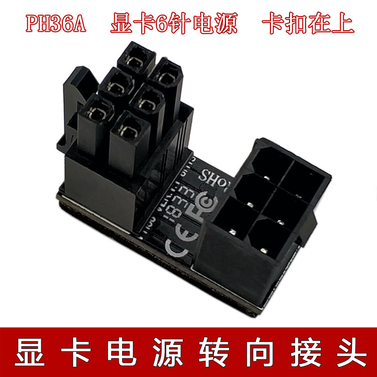 Graphic card power steering interface ATX 6PIN 8PIN power interface turning 180 degree steering connector