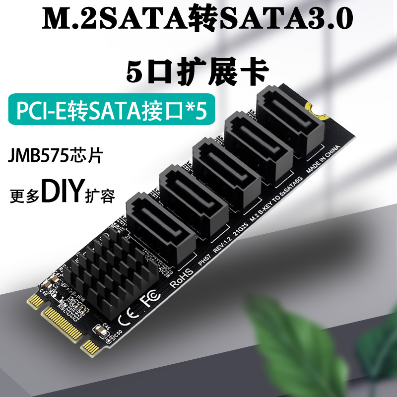 M 2 NGFF B-KEY SATA turn 5 outlet SATA3 6Gbps Augment card JM575 master PH57
