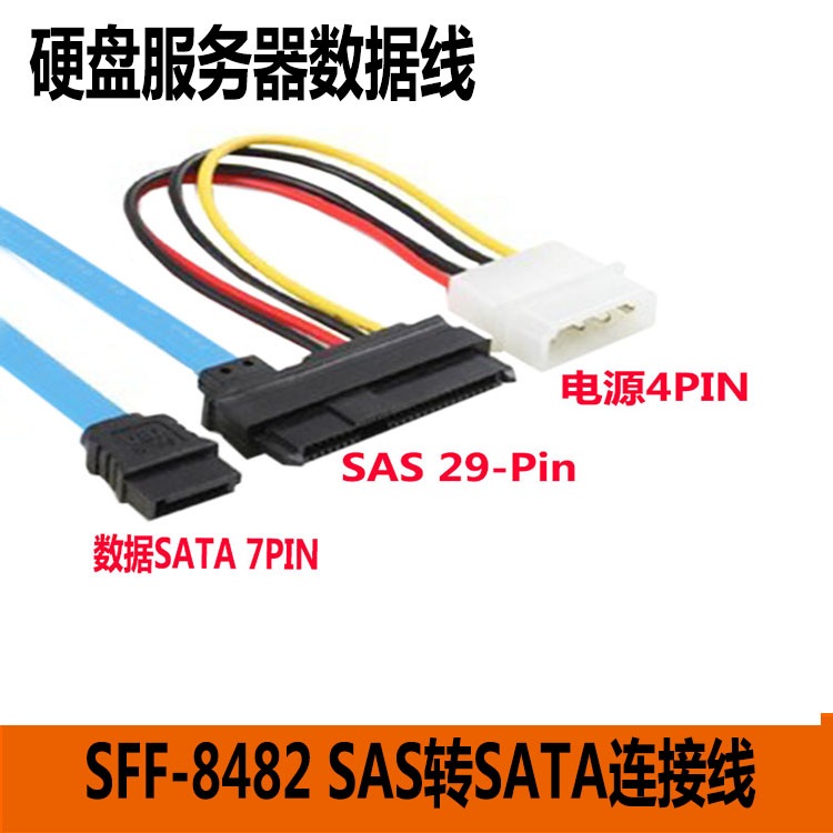 SFF-8482 SAS turn SATA connecting line 29P-SATA 70cm hard disc server data line