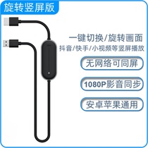 Homemscreen vertical screen mobile phone wireless pitch screen TV connection display shake-up fast hand live co-frequency high-definition conversion