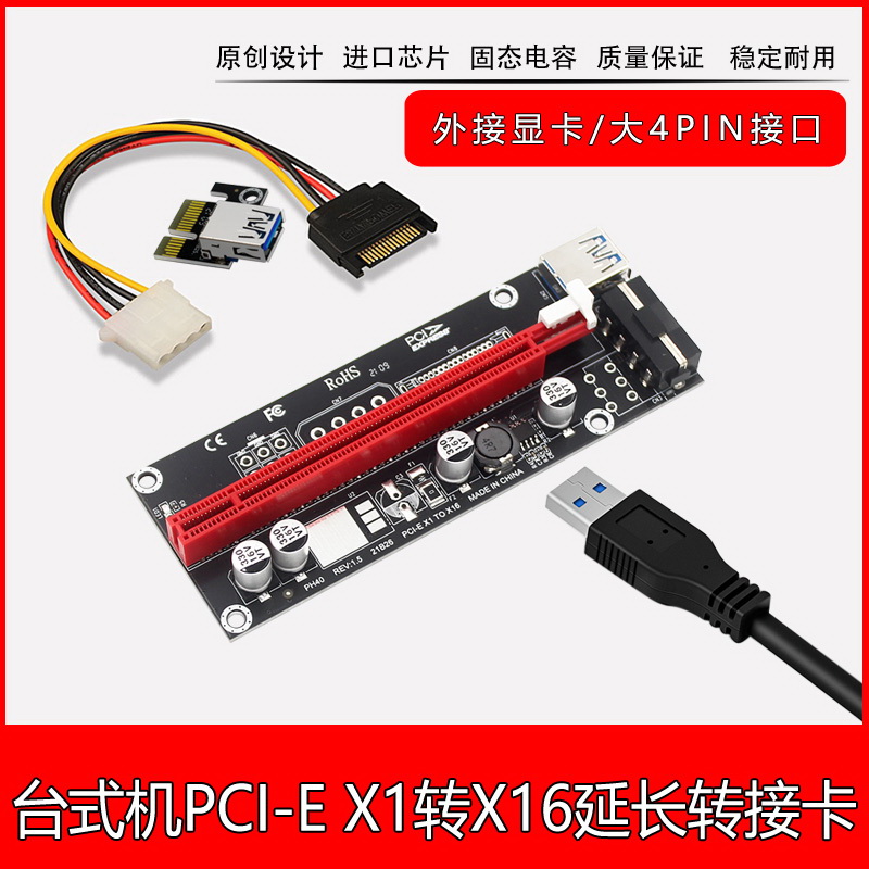 Graphics card extended line switching line pciex1 turn x16 transfer board pcie augmented card 1x turn 16x connection 6p x1