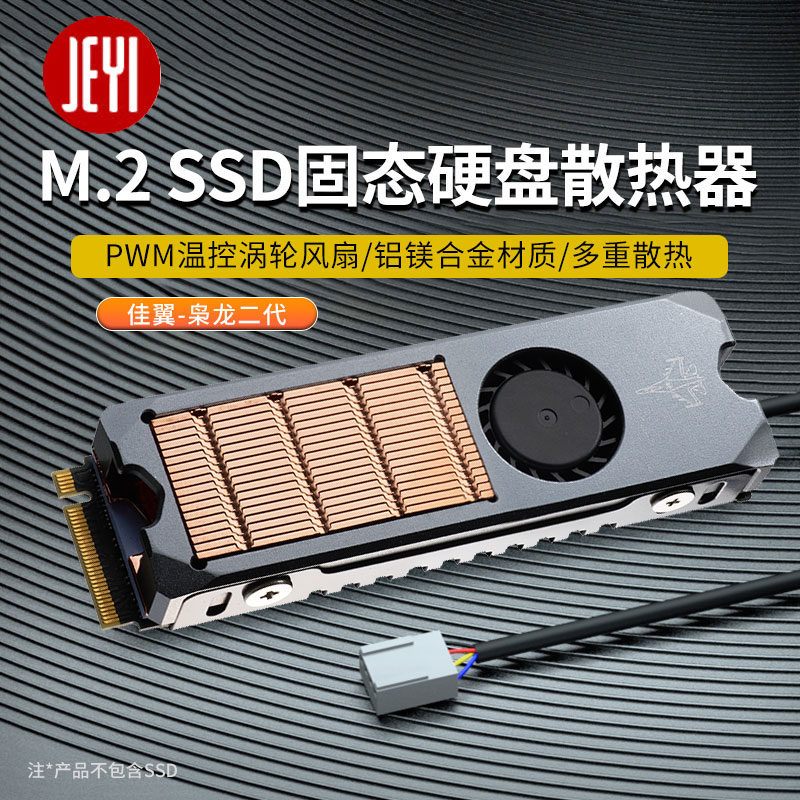 Jiawing (JEYI) Lord Dragon Generation PWM Temperature-controlled Fan M 2SSD Solid Hard Disc Radiators