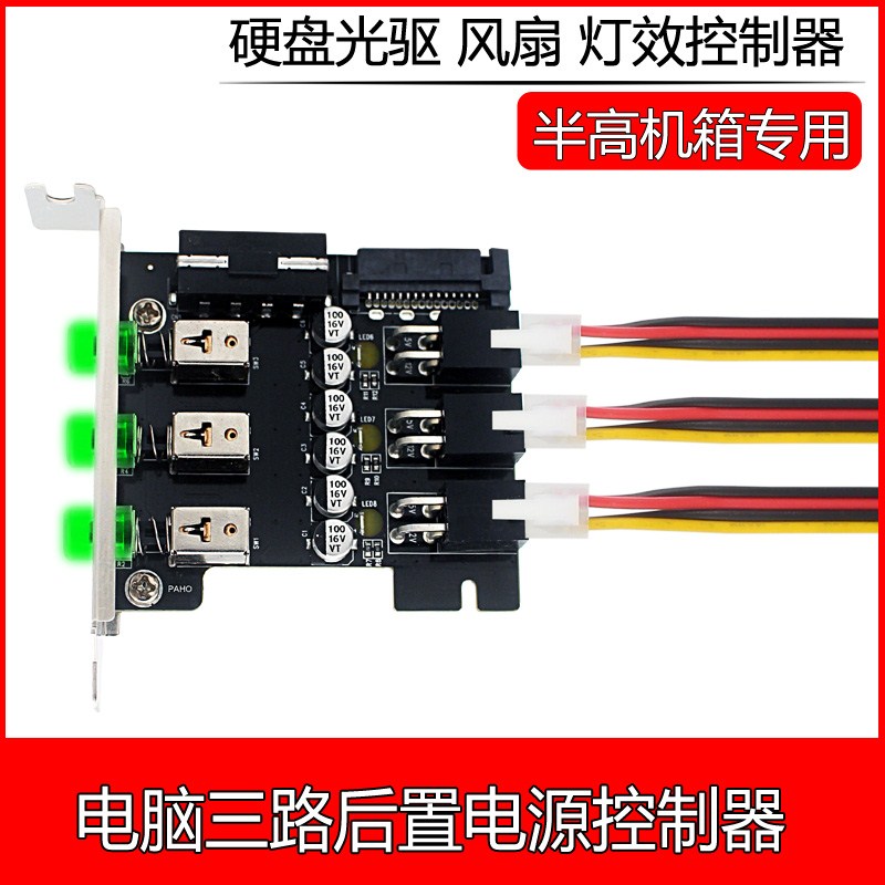 Desktop computer power expansion Hard disc multi-system switching optical drive controller supports 80mm-half high host shell HTPC