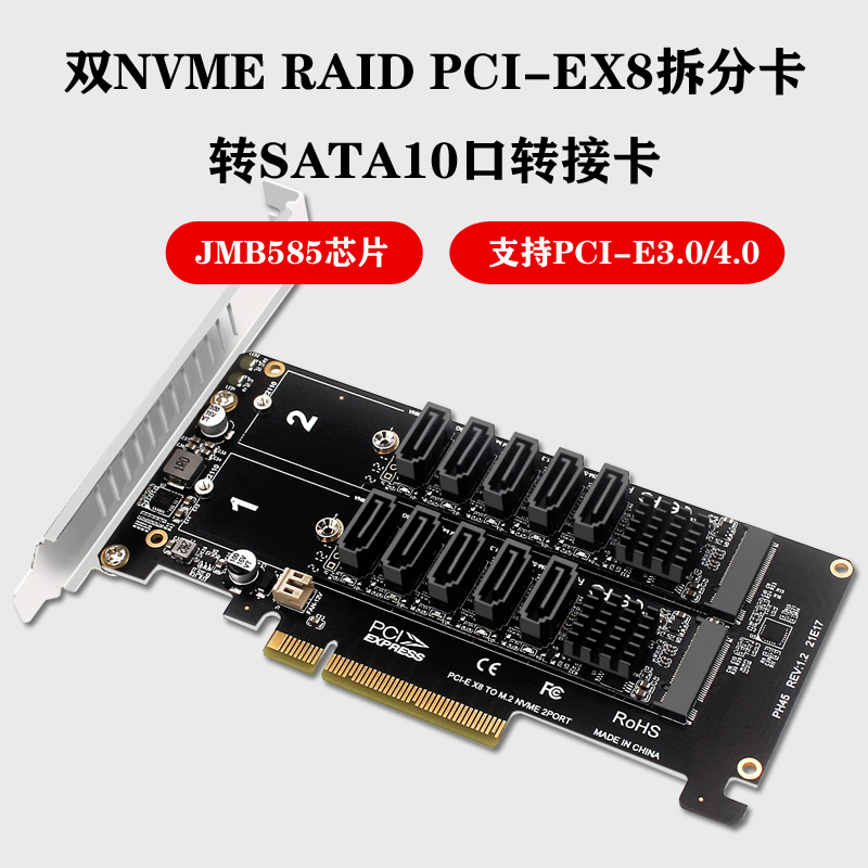 Dual NVME RAID PCI-EX8 split card turn SATA10 lip riser JMB585 chip