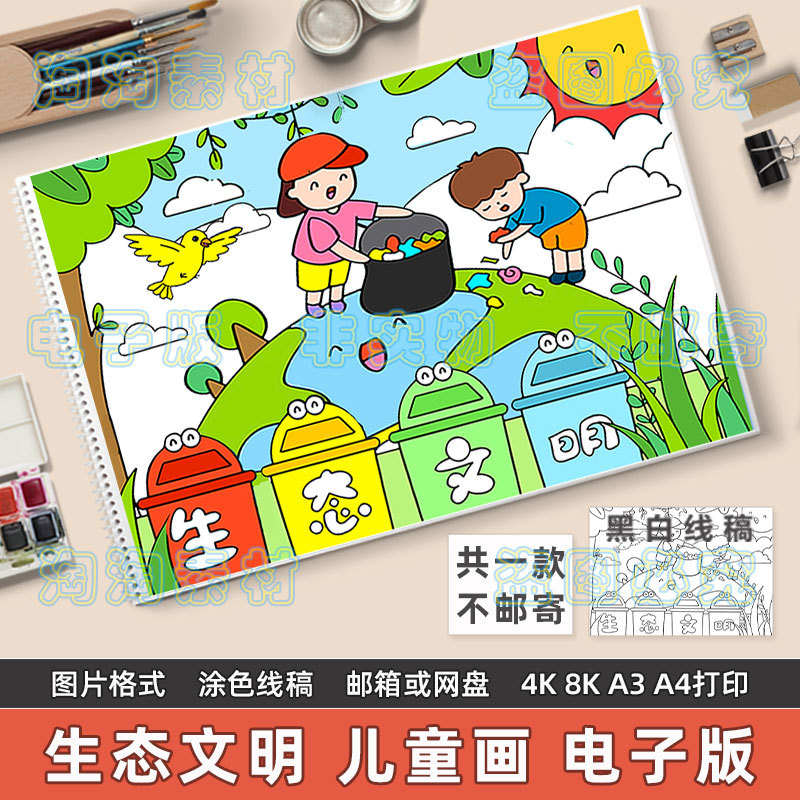 Ecological Civilization Education Children's Drawing Hand-Written Newspaper Template for Primary School Students on Waste Classification and Protecting the Earth's Environment 8Ka3A4 Ecological Civilization Education Children's Drawing Hand-Written Newspaper Template for Primary School Students on Waste Classification and Protecting the Earth's Environment 8Ka3A4
