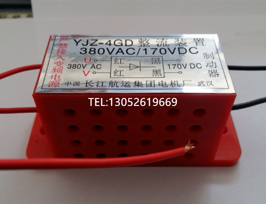 Wuhan Yangtze River Shipping Rectifier YJZ-4GD AC380V DC170V Transformer Rectifier YJZ-2GD