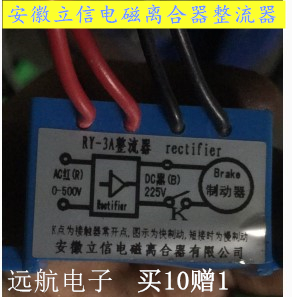 Anhui Lixin RY-3A RY-2.5A RY-1A RY-10A RY-10A-2-4 motor brake rectifier