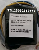 YEJ80-100 of the YEJ80-100 rectifier 220V