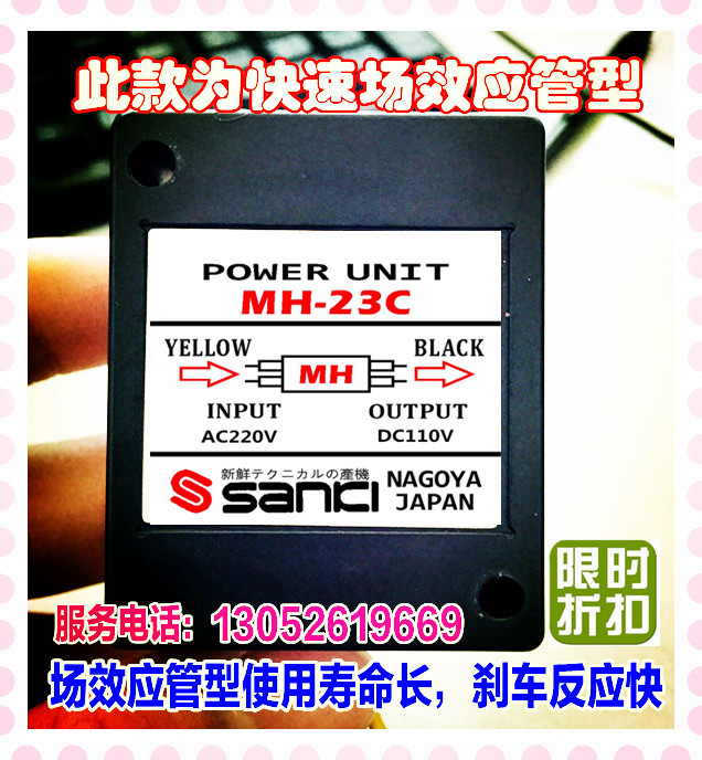 MH-23C (AC220V DC110V) Semi-wave motor brake rectifier SANKI Japan
