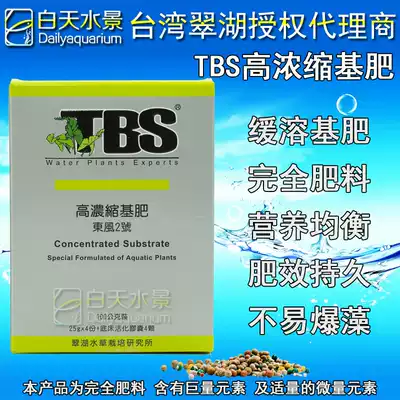 TBS Cuihu new base fertilizer water grass base fertilizer open tank Five Treasure base fertilizer long-term water grass fertilizer