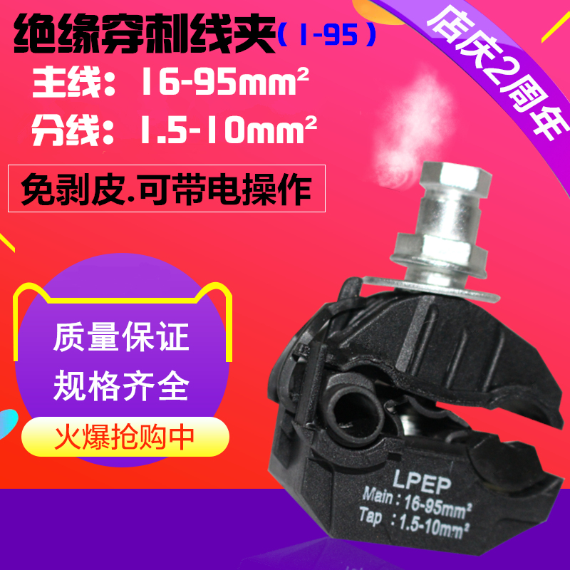 Insulation piercing clip 1-95 main line 16 square-95 square sub-line 1 5 square points 10 square