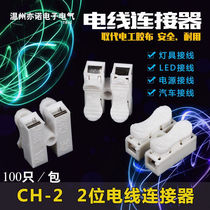 Wire Connector Quick Connector Two-position Press Terminal ch-2 Terminal Butt Terminal