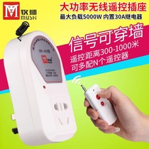Remote control switch 220V smart wireless household water pump lamp power lighting remote control wireless remote control socket