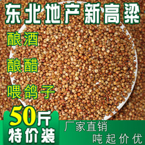 2020 New skinned red sorghum hulled unpeeled red sorghum feed pigeon feed 25kg
