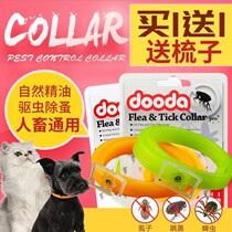 Listed to jump cat with deworming Duda dog ring Dog dog lettering In addition to lice in addition to fleas In addition to flea collar in addition to flea prevention