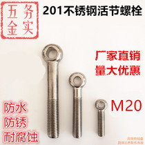 M20 20201 stainless steel fixed loop closed mouth live screw festive screw fish eye screw