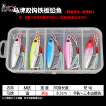 2 Horse brand BAOAN iron plate lead Fish set 5 bait box shore throw long-range bass cocking mouth Luya false bait