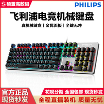 PHILIPS mechanical keyboard game eats chicken desktop laptop office keyboard