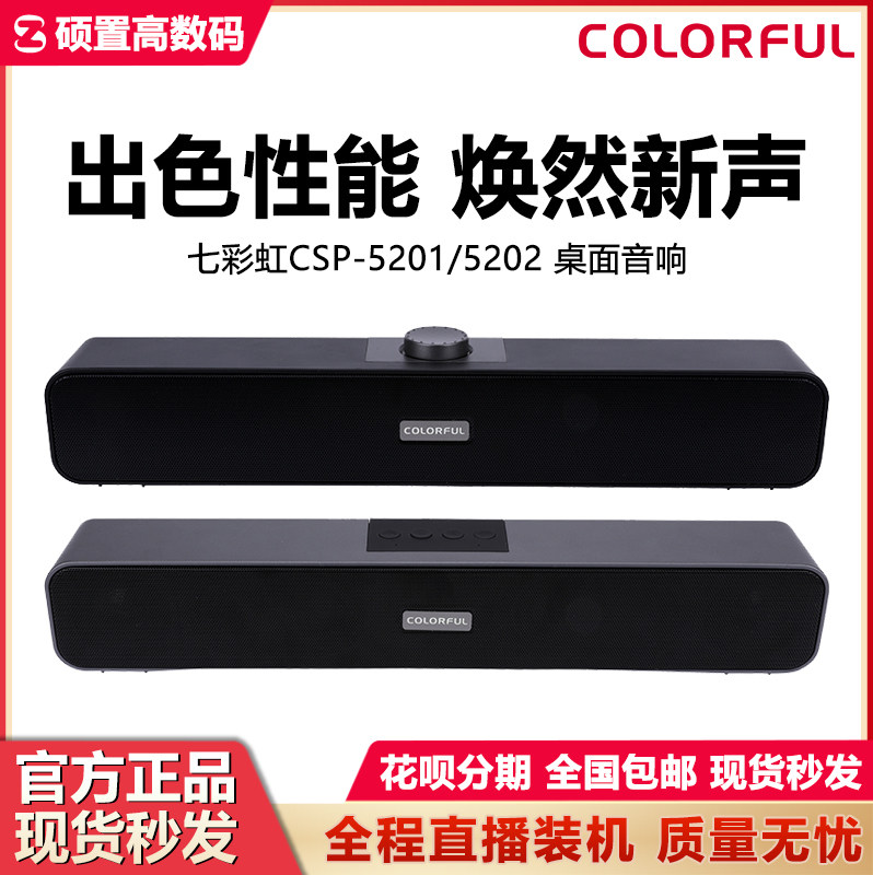 Colorful USB Audio Wired Bluetooth Speaker Laptop Desktop Computer Screen Amplification