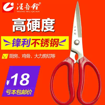 Wang Wuquan kitchen scissors super strong stainless steel household strong fish cut chicken bone cut chicken chop food scissors