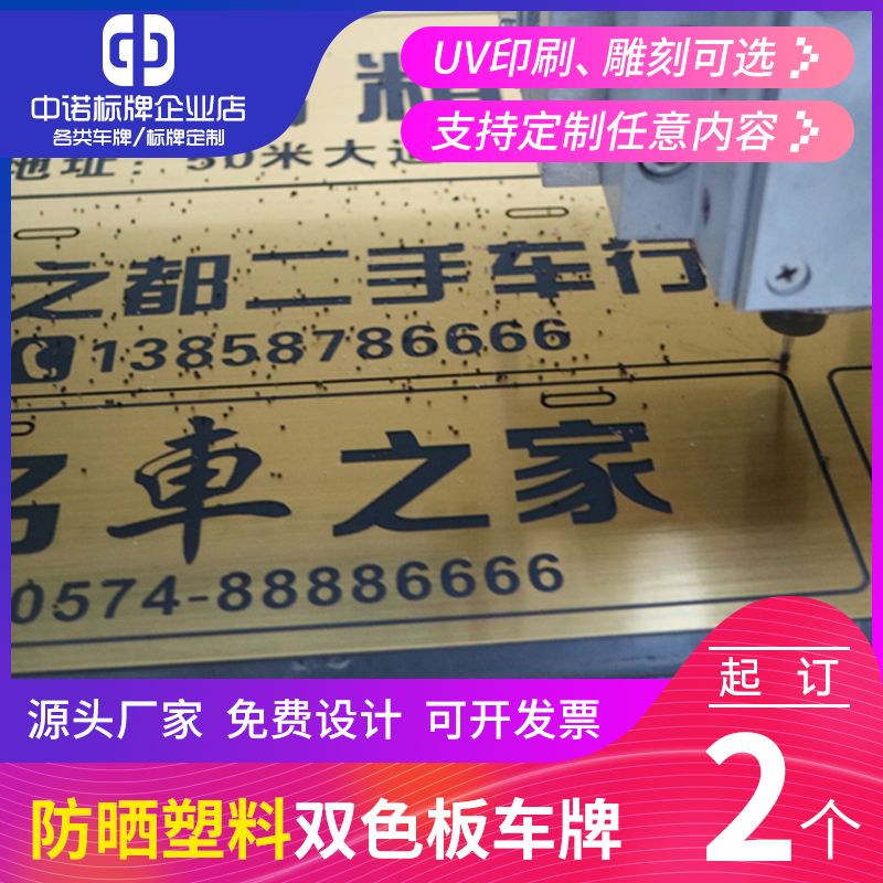 Custom Car Show Auto Gas Trade 4S Store New Car Row Wire Drawing Silver Double Color Plate Engraving License Plate Advertising License Plate Set 