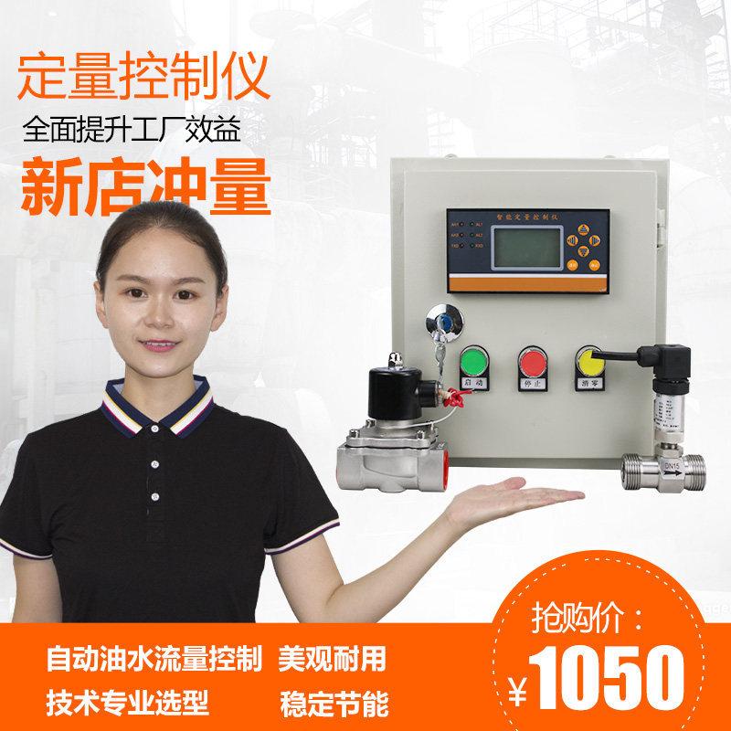 Quantitative Control Filling Instrument Liquid Petrol Diesel Firewood Edible Oil Alcohol Automatic Switch Timed Feeding Liquid System