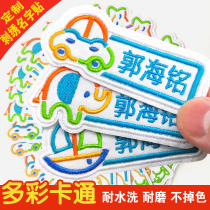 Kindergarten name stickers embroidery childrens name stickers can sew kindergarten baby patch embroidery school uniform name