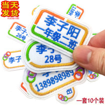 Kindergarten name stickers embroidery childrens phone name stickers can sew primary school uniforms class name stickers embroidery