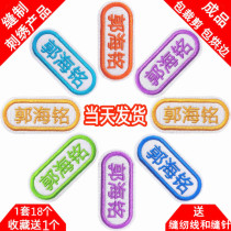 Kindergarten name stickers embroidery childrens name brand embroidery name stickers cloth can be sewn can be washed baby embroidered name