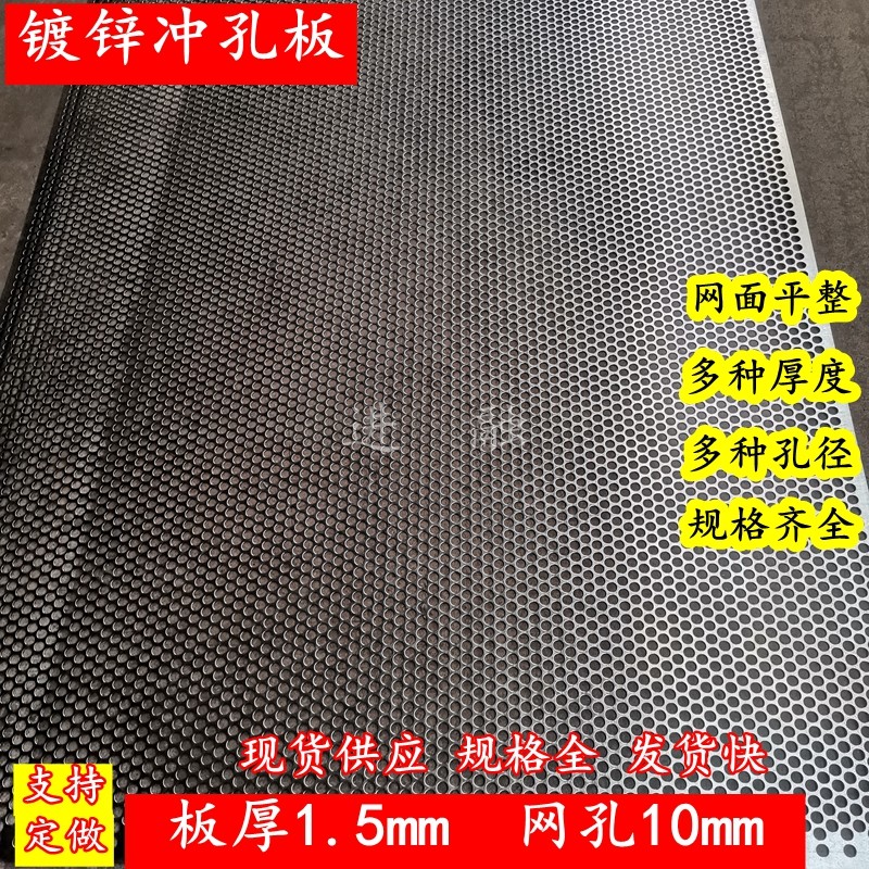 Galvanized Punched Mesh Plate Circular Mesh Metal Plate Steel Mesh Iron Mesh Billboard Plate Thickness 1 5mm Hole 10mm