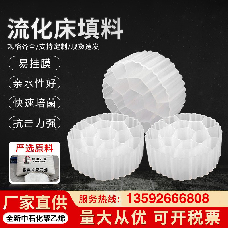 Fluidised bed filler mbbr biological filler K1 filter material K2K3 fish tank filtration overturning rolling filter material sewage hanging film filler