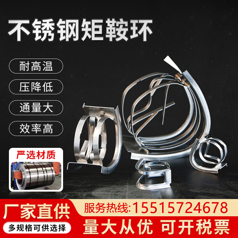304 stainless steel moment saddle ring packing metal moment saddle ring chemical packing 316L moment saddle ring packing factory direct sales
