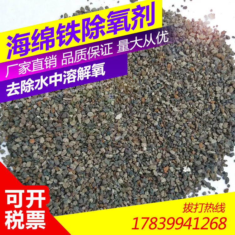 Sponge iron filter material High purity sponge iron deoxidizer catalyst Laboratory research boiler circulating water treatment