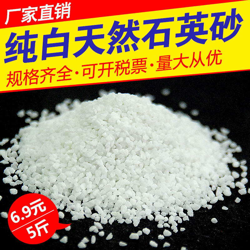 Pure white quartz sand white sand hotel fish tank bottom landscaping decoration ashtray smoke out children play with sand particles fine sand