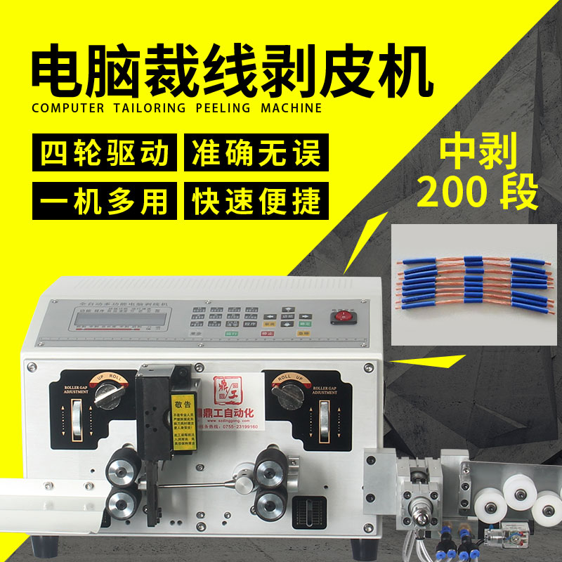 Dinggong automatic middle stripping machine middle multi-segment stripping machine off-line machine peeling cutting wire cutting wire electronic wire cutting machine