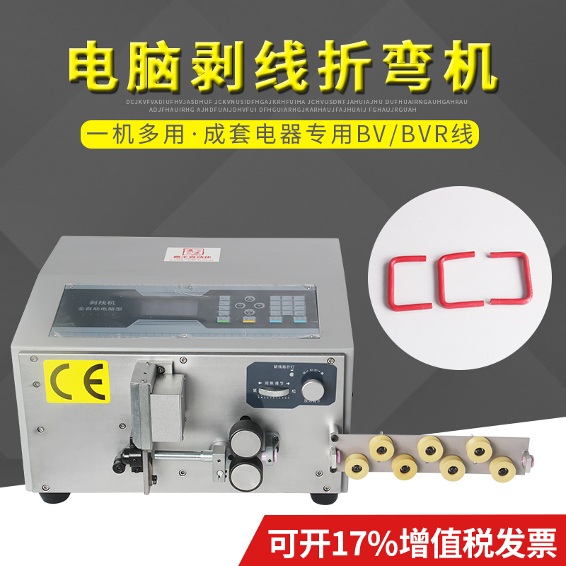 Fully automatic computer distribution cabinet wire bending machine wire cable wire electric wire meter case bending machine wire break wire stripping machine
