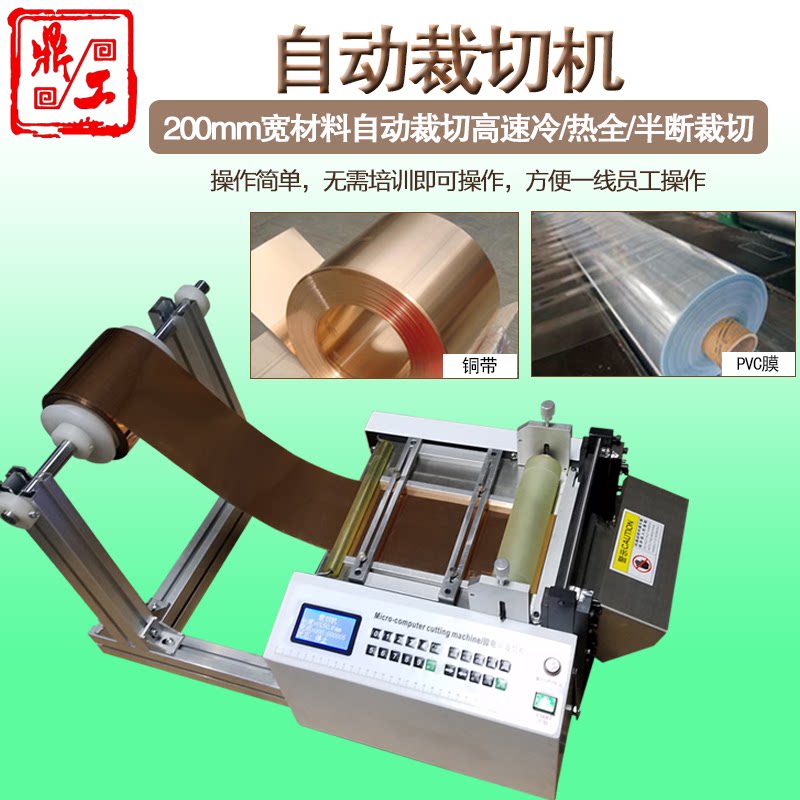 Manufacturer direct sales full automatic 200mm wide copper cutting machine foil copper sheet automatic slicing machine aluminium tin paper cutting machine