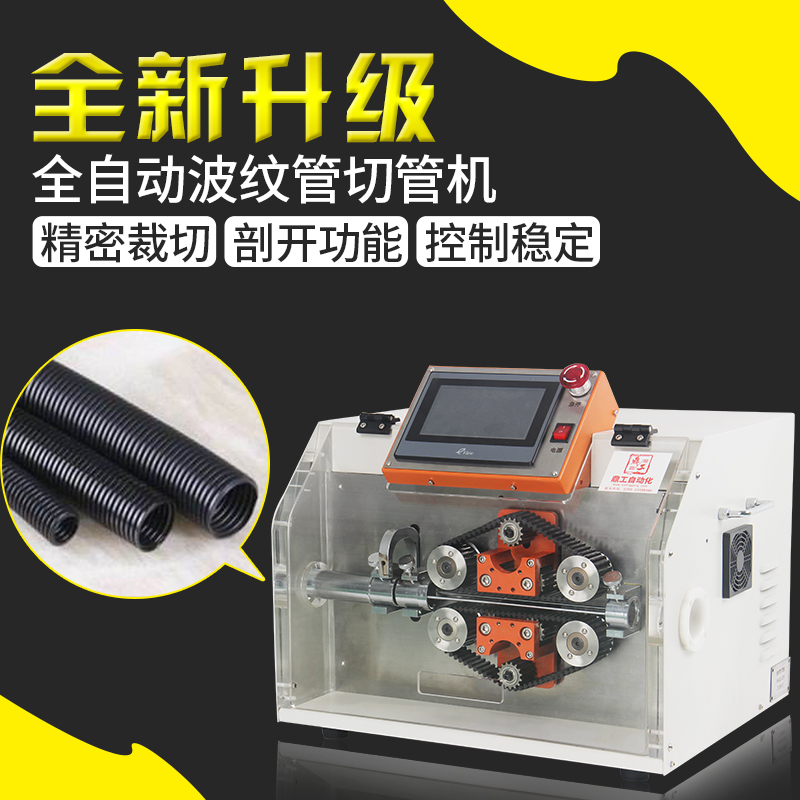 Tripod full automatic bellows pipe cutting machine 120G bellows cut off machine can cut off by C-section