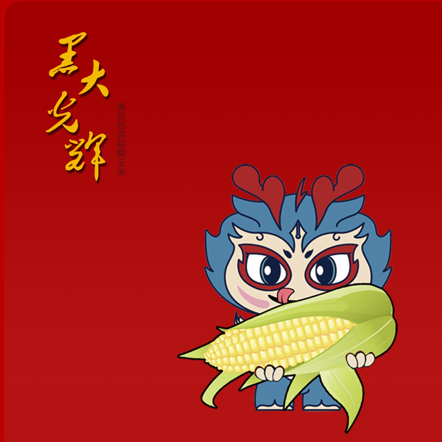 北食召农特产品营销中心的LOGO
