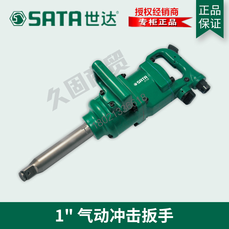 Shida pneumatic tool 1 inch pneumatic impact wrench wind gun steam repair truck tire 01132S 01132