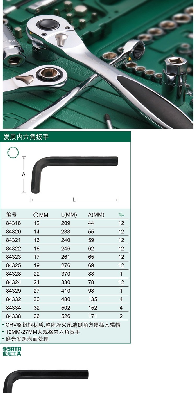 Công cụ sao cờ lê lục giác đen 84318 84320 84321 84323 84322 84325 - Dụng cụ cầm tay